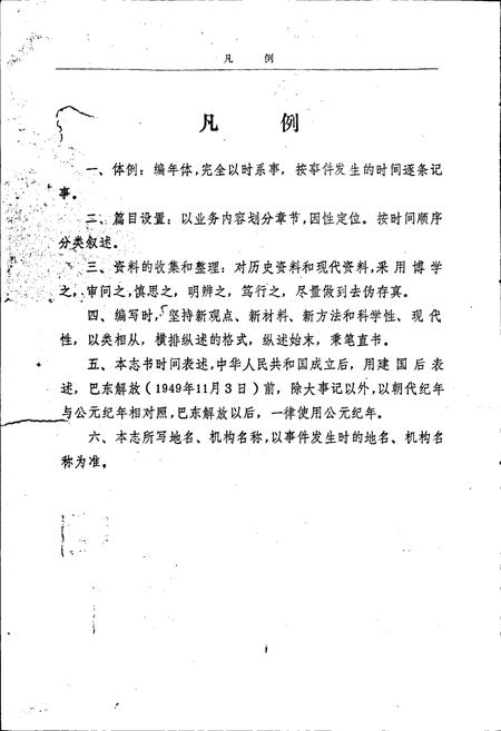《巴东县民政志》.pdf电子版_湖北省志插图4