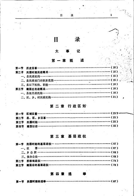 《巴东县民政志》.pdf电子版_湖北省志插图5