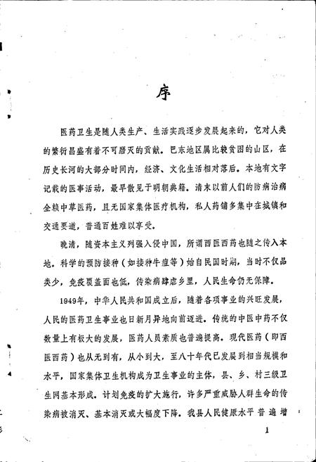 《巴东县卫生志》.pdf电子版_湖北省志插图2
