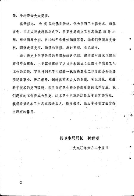 《巴东县卫生志》.pdf电子版_湖北省志插图3