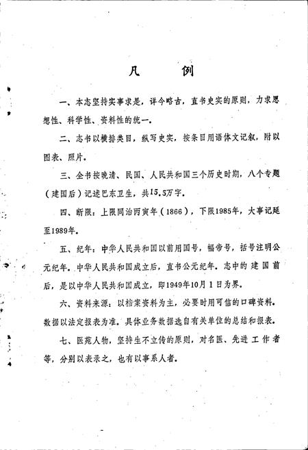 《巴东县卫生志》.pdf电子版_湖北省志插图4