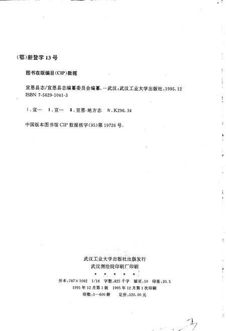 《宣恩县志》.pdf电子版_湖北省志插图2