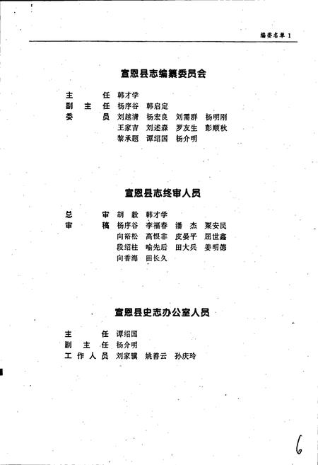 《宣恩县志》.pdf电子版_湖北省志插图5