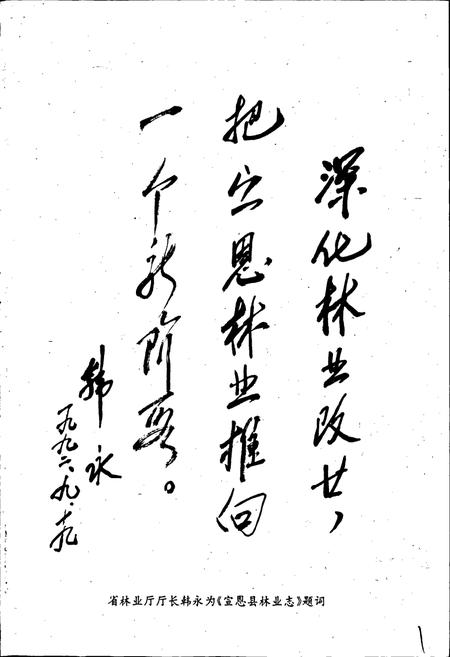 《宣恩县林业志》.pdf电子版_湖北省志插图3