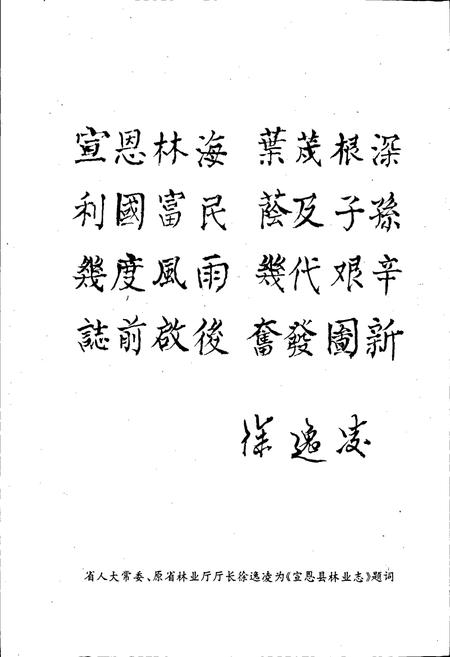 《宣恩县林业志》.pdf电子版_湖北省志插图4
