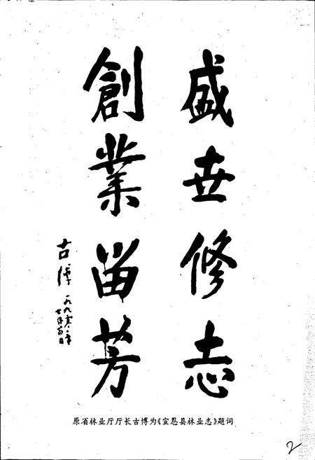 《宣恩县林业志》.pdf电子版_湖北省志插图5