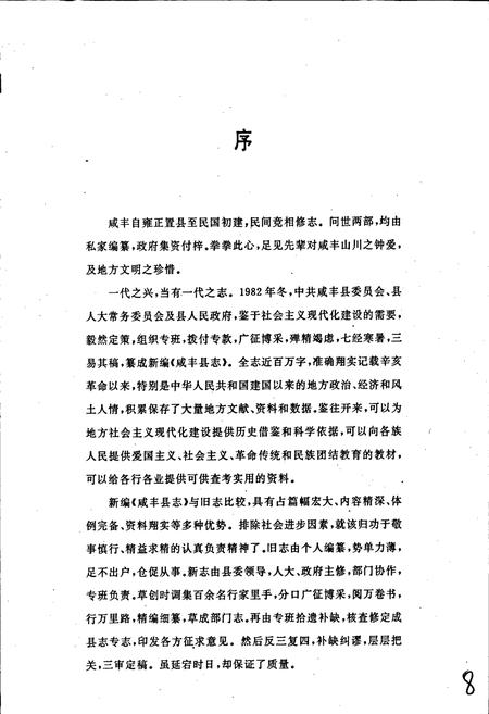 《咸丰县志》.pdf电子版_湖北省志插图3