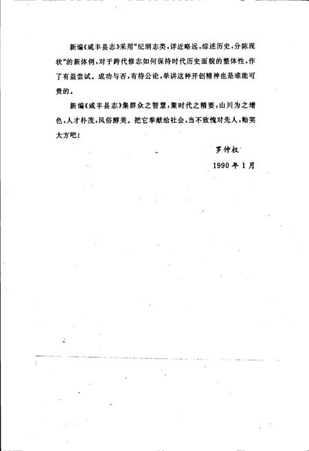 《咸丰县志》.pdf电子版_湖北省志插图4