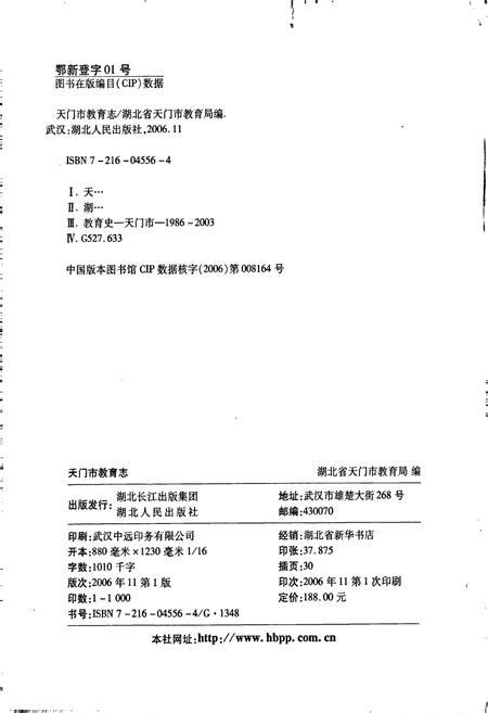 《天门市教育志》.pdf电子版_湖北省志插图2