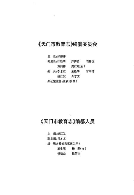 《天门市教育志》.pdf电子版_湖北省志插图3