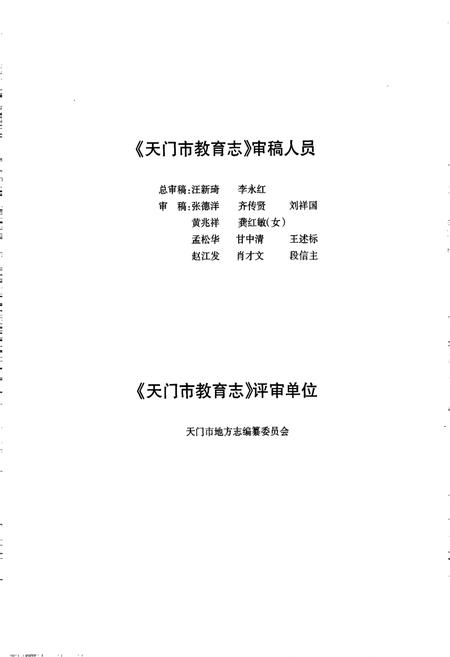 《天门市教育志》.pdf电子版_湖北省志插图5