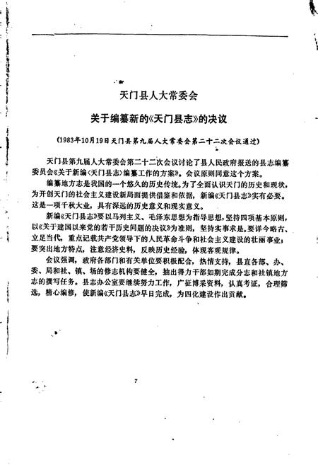 《天门县志》.pdf电子版_湖北省志插图3