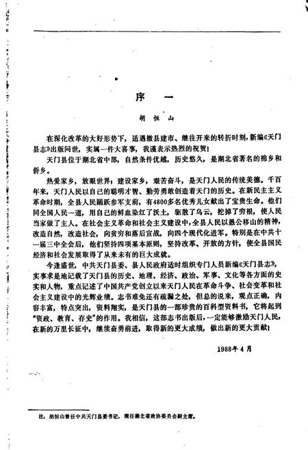 《天门县志》.pdf电子版_湖北省志插图4