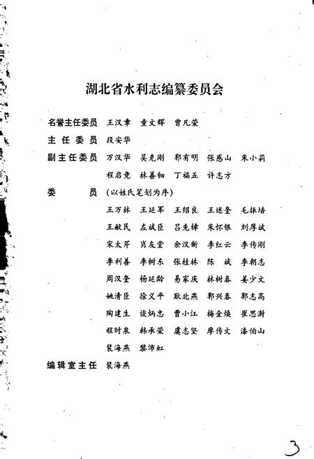 《天门水利志》.pdf电子版_湖北省志插图2