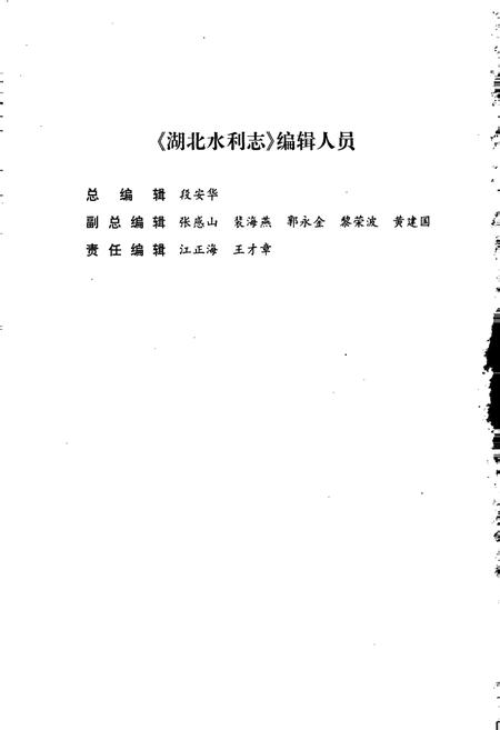 《天门水利志》.pdf电子版_湖北省志插图3