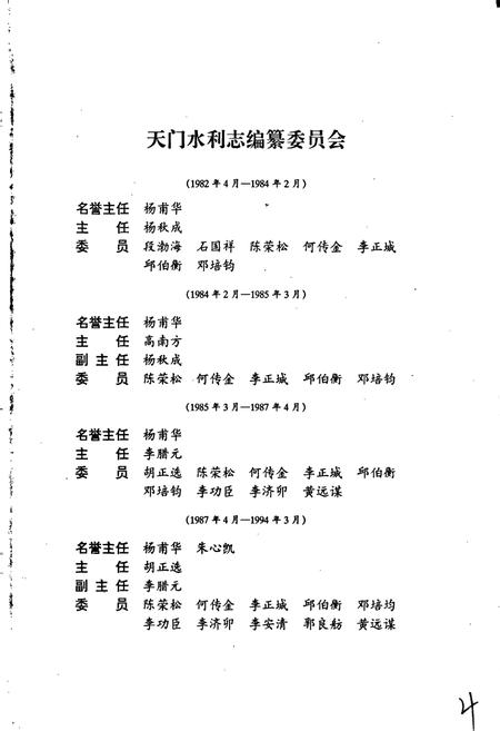 《天门水利志》.pdf电子版_湖北省志插图4