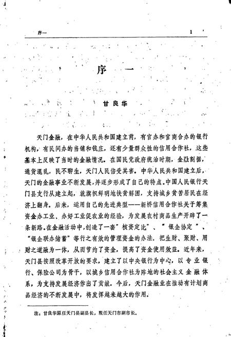 《天门金融志》.pdf电子版_湖北省志插图2