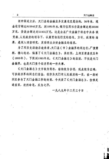 《天门金融志》.pdf电子版_湖北省志插图3