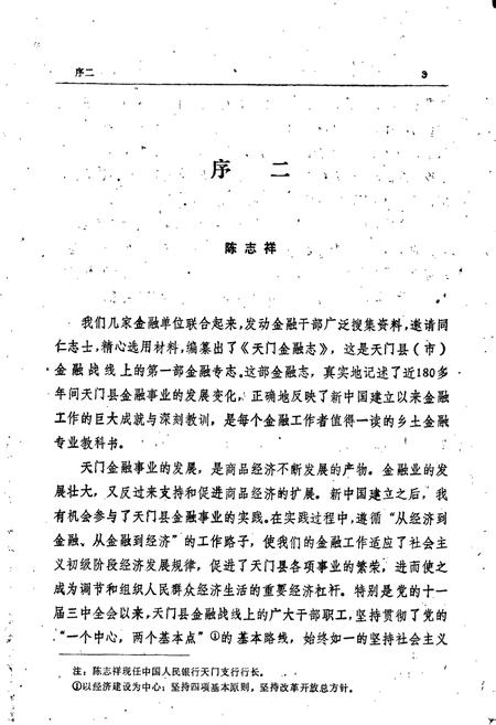 《天门金融志》.pdf电子版_湖北省志插图4