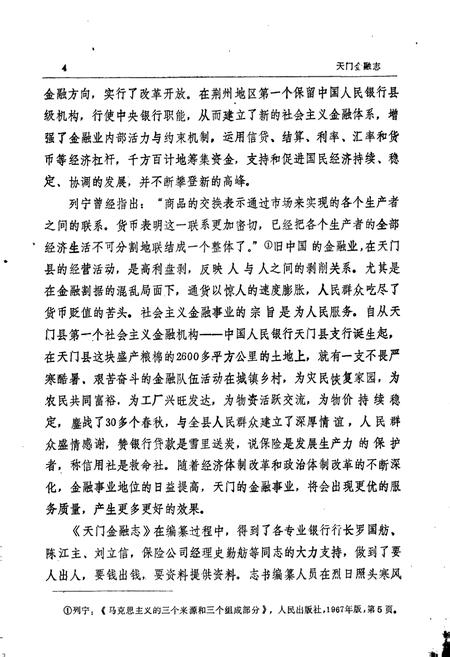 《天门金融志》.pdf电子版_湖北省志插图5