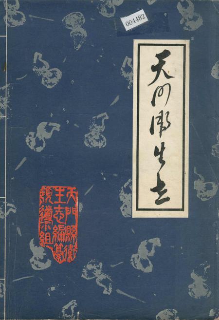 《天门县卫生志》.pdf电子版_湖北省志插图