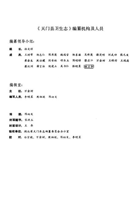 《天门县卫生志》.pdf电子版_湖北省志插图3