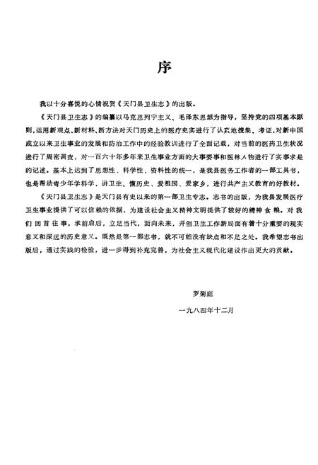 《天门县卫生志》.pdf电子版_湖北省志插图4