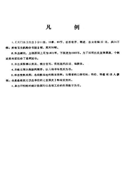 《天门县卫生志》.pdf电子版_湖北省志插图5
