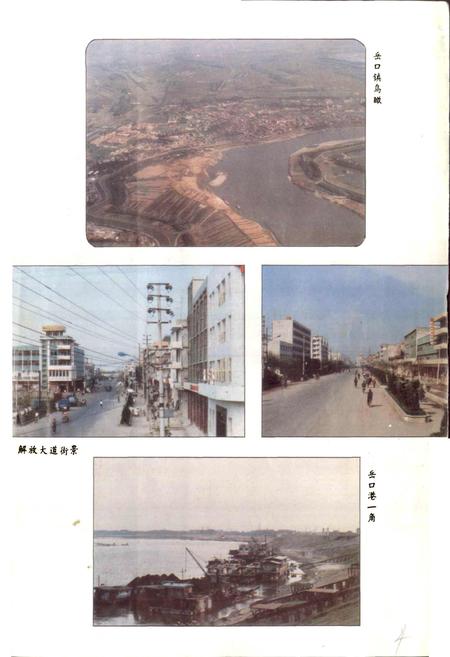 《岳口镇志》.pdf电子版_湖北省志插图5