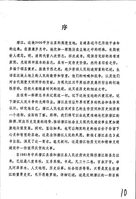 《潜江县志》.pdf电子版_湖北省志插图2