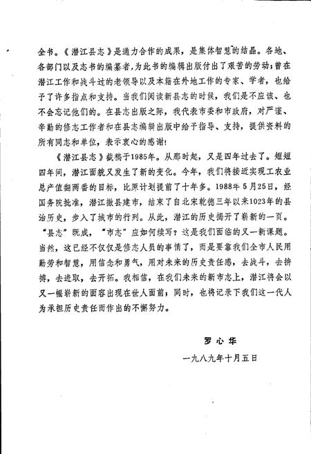 《潜江县志》.pdf电子版_湖北省志插图3