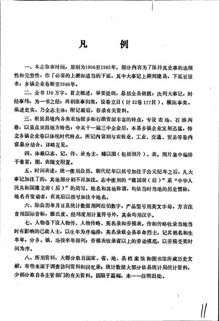 《潜江县志》.pdf电子版_湖北省志插图4