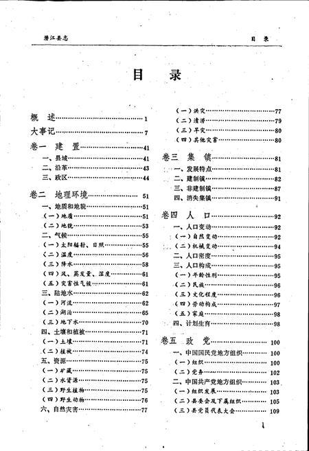《潜江县志》.pdf电子版_湖北省志插图5