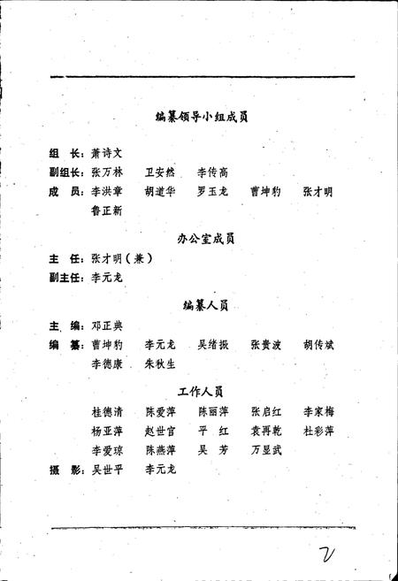 《潜江县供销商业志》.pdf电子版_湖北省志插图2