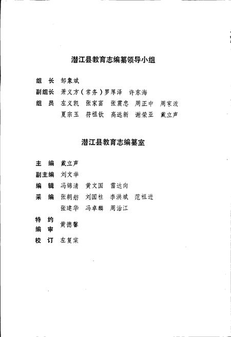 《潜江县教育志》.pdf电子版_湖北省志插图3