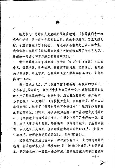 《潜江县教育志》.pdf电子版_湖北省志插图4