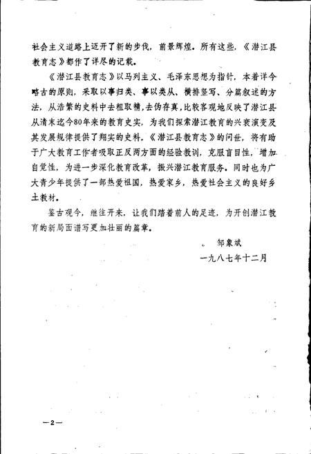 《潜江县教育志》.pdf电子版_湖北省志插图5