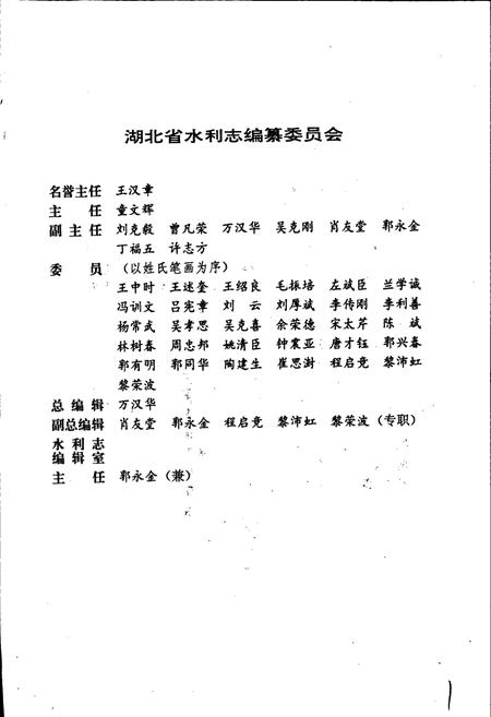 《潜江水利志》.pdf电子版_湖北省志插图3