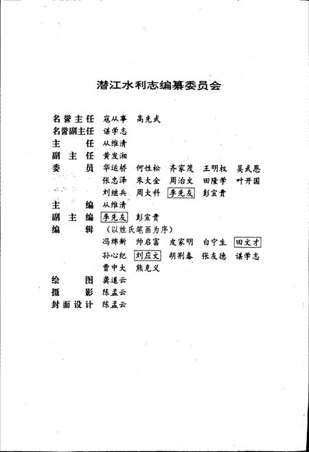 《潜江水利志》.pdf电子版_湖北省志插图4