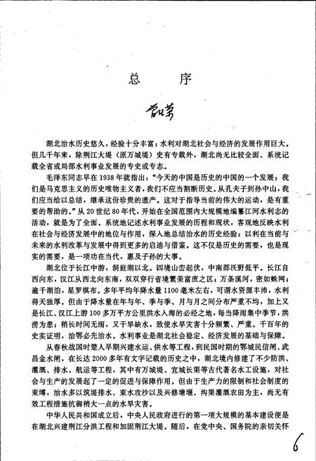 《潜江水利志》.pdf电子版_湖北省志插图5