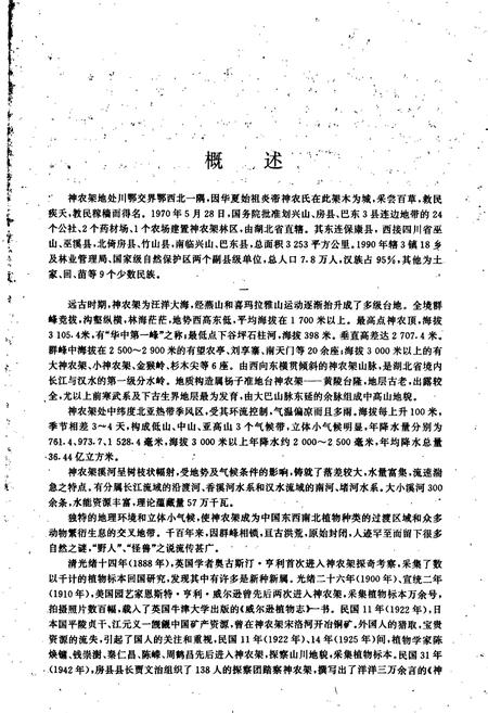 《神农架志》.pdf电子版_湖北省志插图4