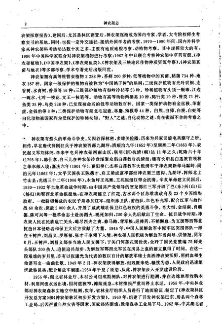 《神农架志》.pdf电子版_湖北省志插图5