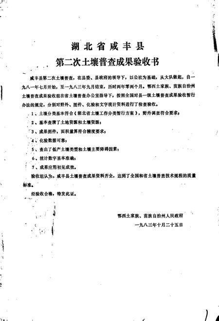 《咸丰县土壤志》.pdf电子版_湖北省志插图2