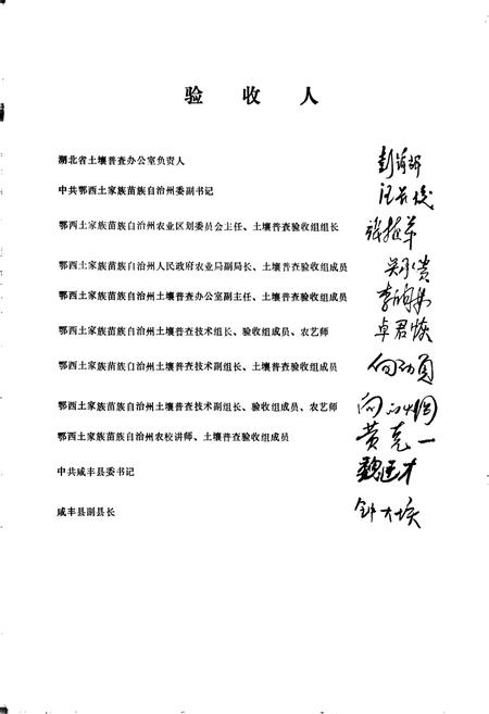 《咸丰县土壤志》.pdf电子版_湖北省志插图3