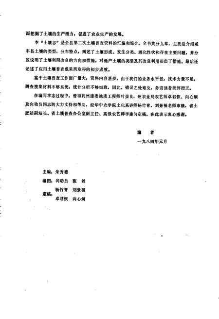 《咸丰县土壤志》.pdf电子版_湖北省志插图5