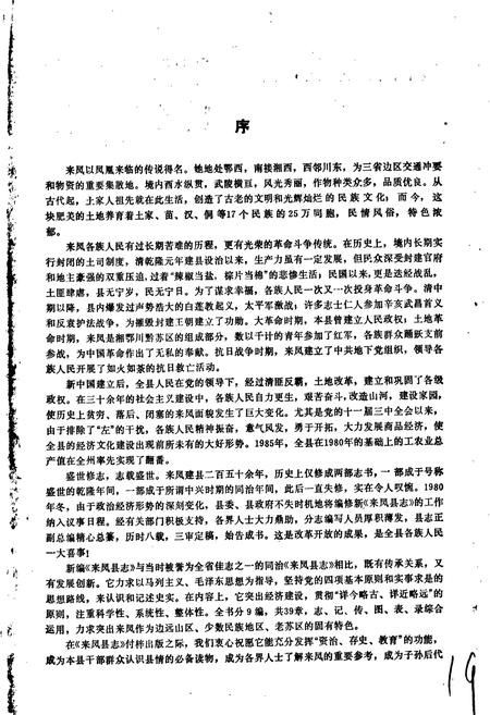 《来凤县志》.pdf电子版_湖北省志插图3