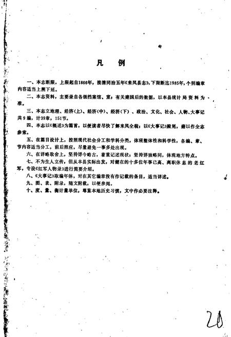 《来凤县志》.pdf电子版_湖北省志插图5