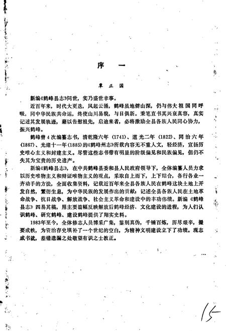 《鹤峰县志》.pdf电子版_湖北省志插图3