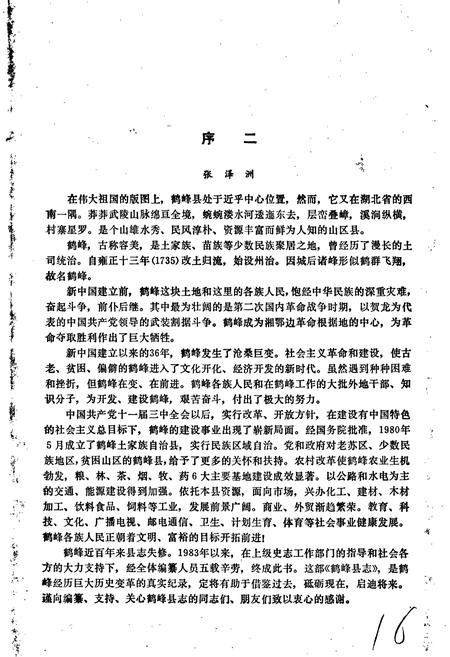 《鹤峰县志》.pdf电子版_湖北省志插图4