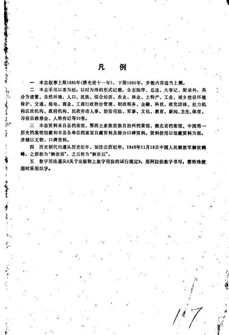 《鹤峰县志》.pdf电子版_湖北省志插图5